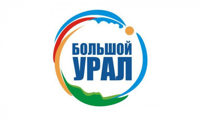 V Международный туристский форум «Большой Урал — 2017»