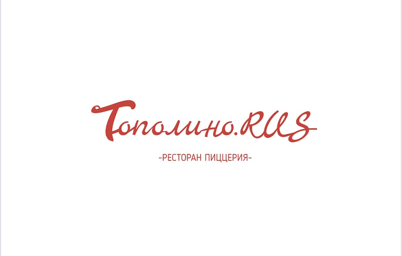 Ресторан-пиццерия «Тополино.RUS»