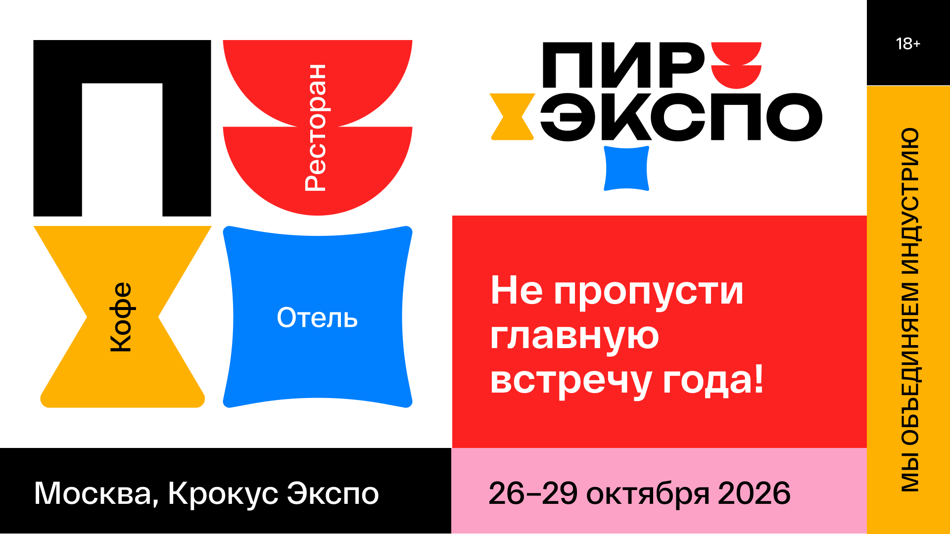 29-я международная выставка «ПИР Экспо» 29-я международная выставка «ПИР Экспо»