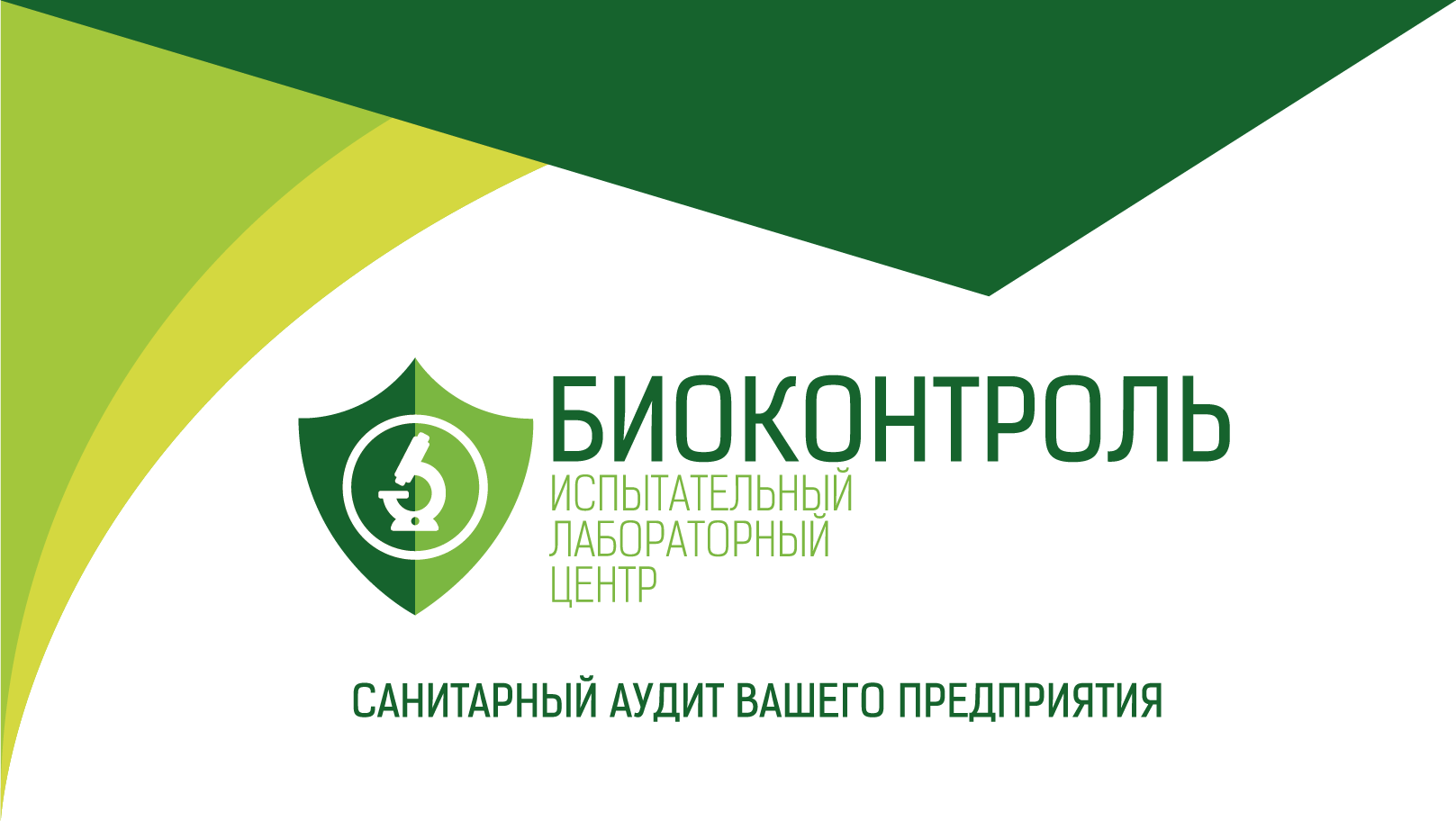 БИОКОНТРОЛЬ БИОКОНТРОЛЬ