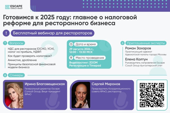 Готовимся к 2025 году: главное о налоговой реформе для ресторанного бизнеса