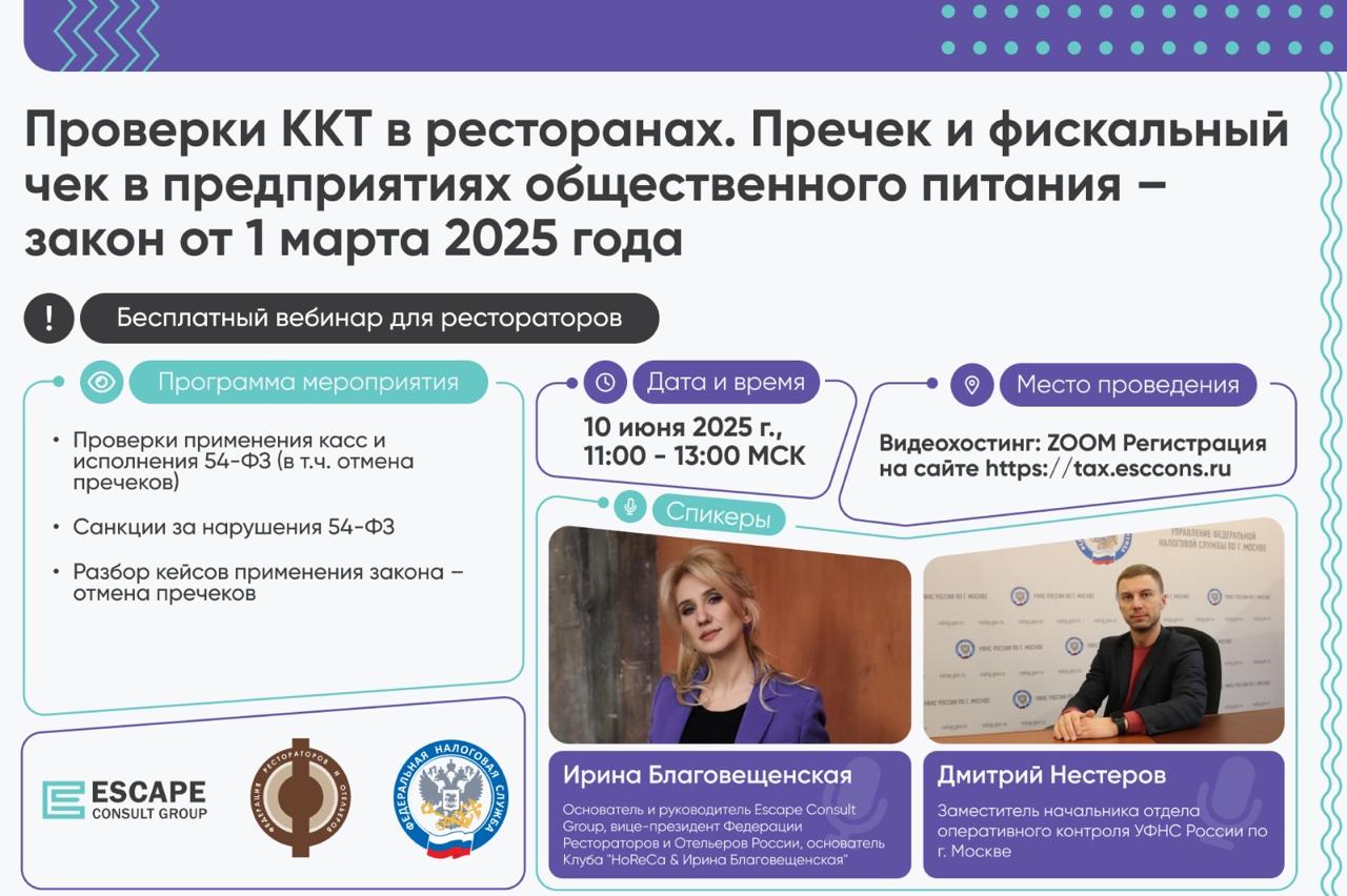 Проверки ККТ в ресторанах. Запись на онлайн-вебинар! 