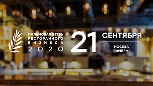 Пальмовая ветвь 2020