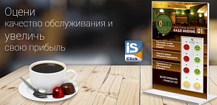 Оцени качество обслуживания и увеличь свою прибыль