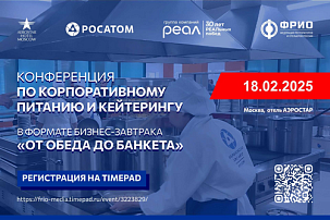 ОТ ОБЕДА ДО БАНКЕТА