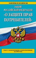 Новая глава о недобросовестной конкуренции Закона «О защите конкуренции»